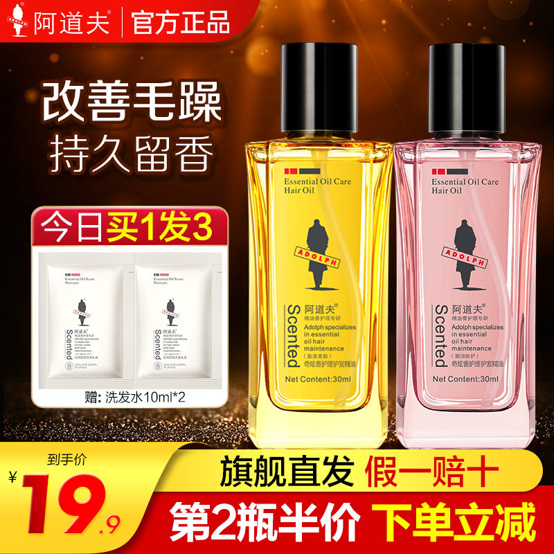阿道夫护发精油改善毛躁持久留香图片