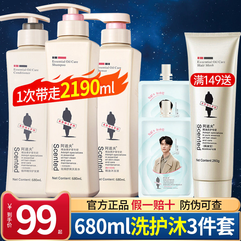 阿道夫洗发水沐浴露套装三件套去屑控油洗护组合香味持久留香男女