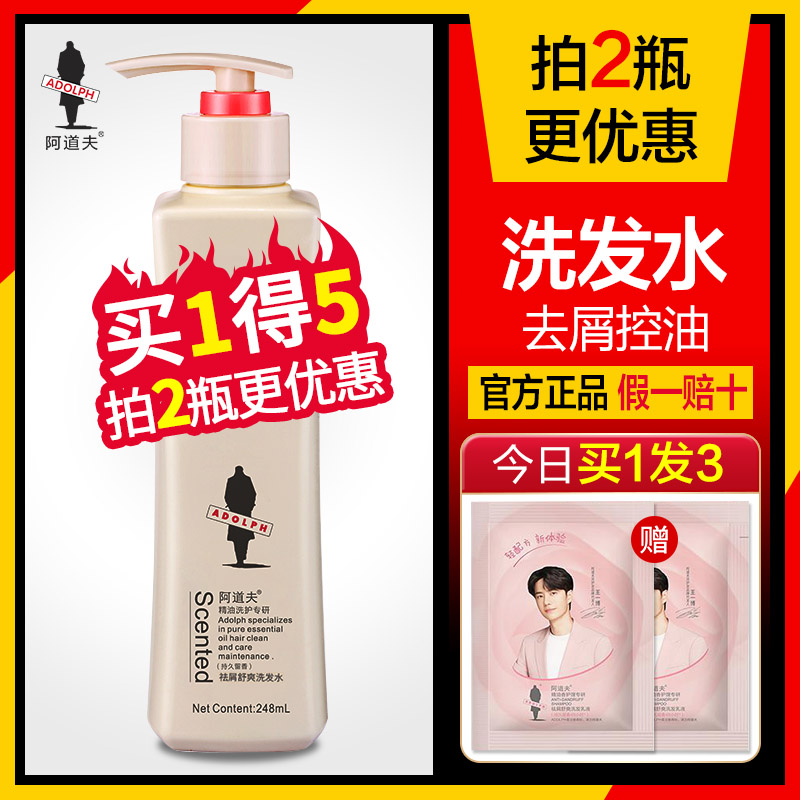 阿道夫去屑香味持久留香洗头膏