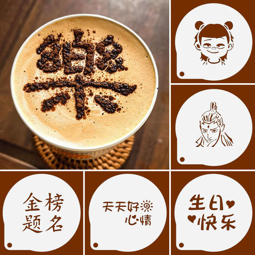 创意图案咖啡拉花模具