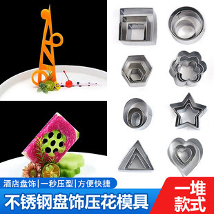 盘饰压花模具果蔬压模厨师装饰点缀刻字方圆形几何不锈钢切模工具