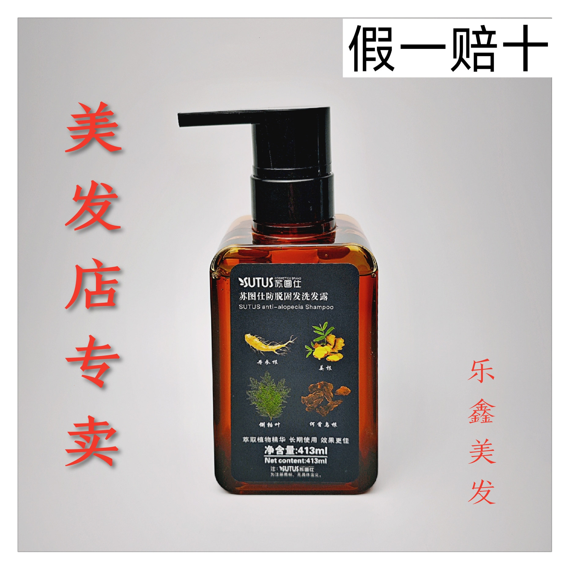 SUTUS苏图仕防脱固发洗发露生发洗发水长头发防止掉发洗发乳去屑