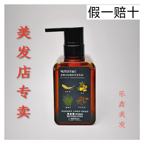 SUTUS苏图仕防脱固发洗发露生发洗发水长头发防止掉发洗发乳去屑