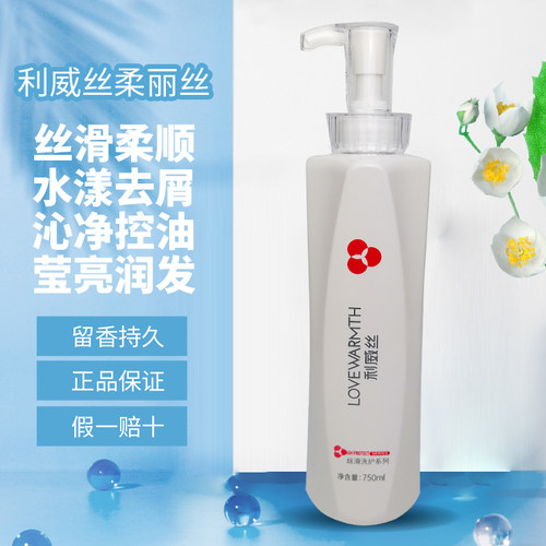 利威丝柔丽丝洗发水水漾去屑止痒丝滑沁净滋养丝滑柔顺洗发水乳 - 封面