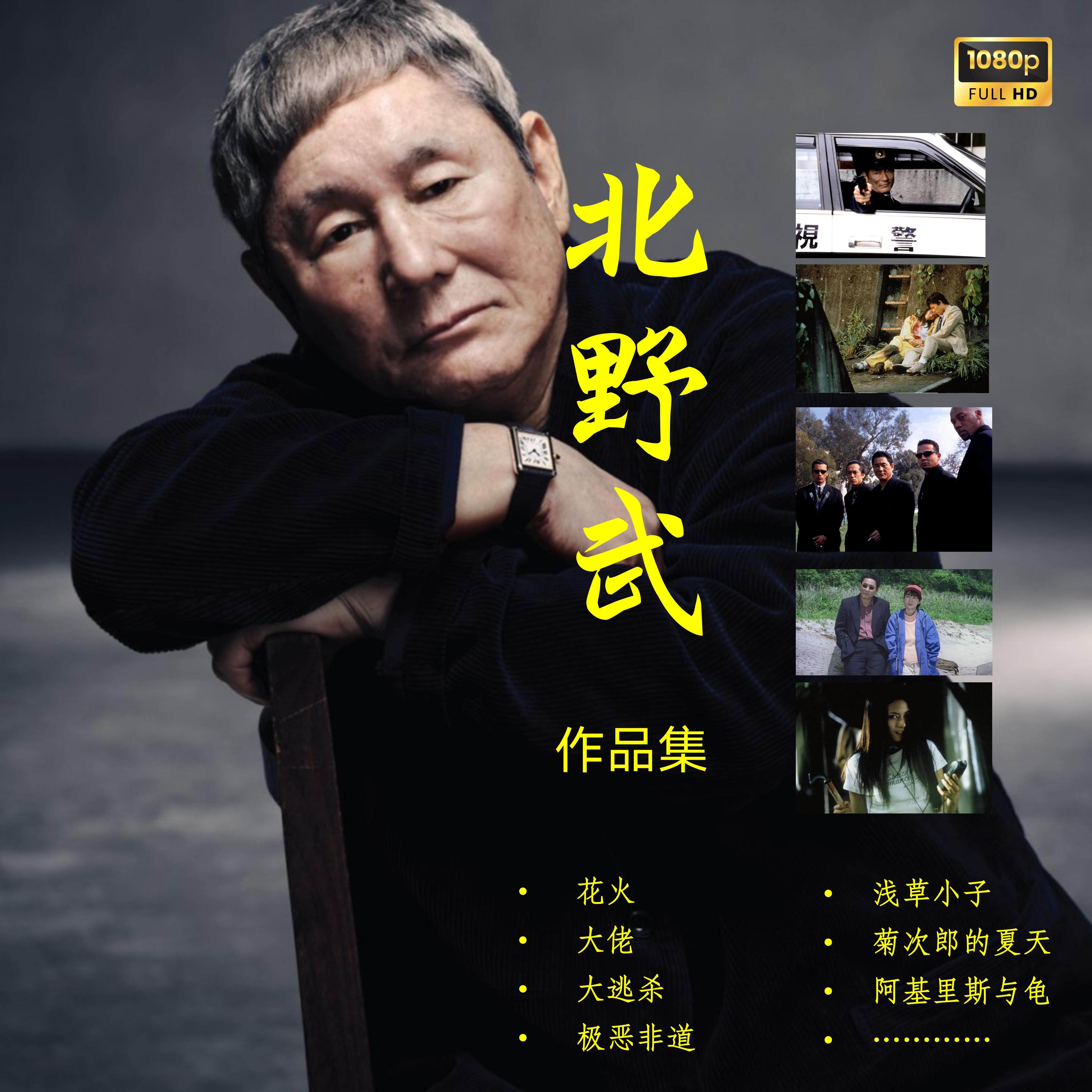 北野武电影素材合集
