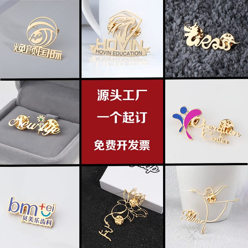 定制胸针logo字母名字 diy金属来图定做西装别针钛钢镂空徽章订做