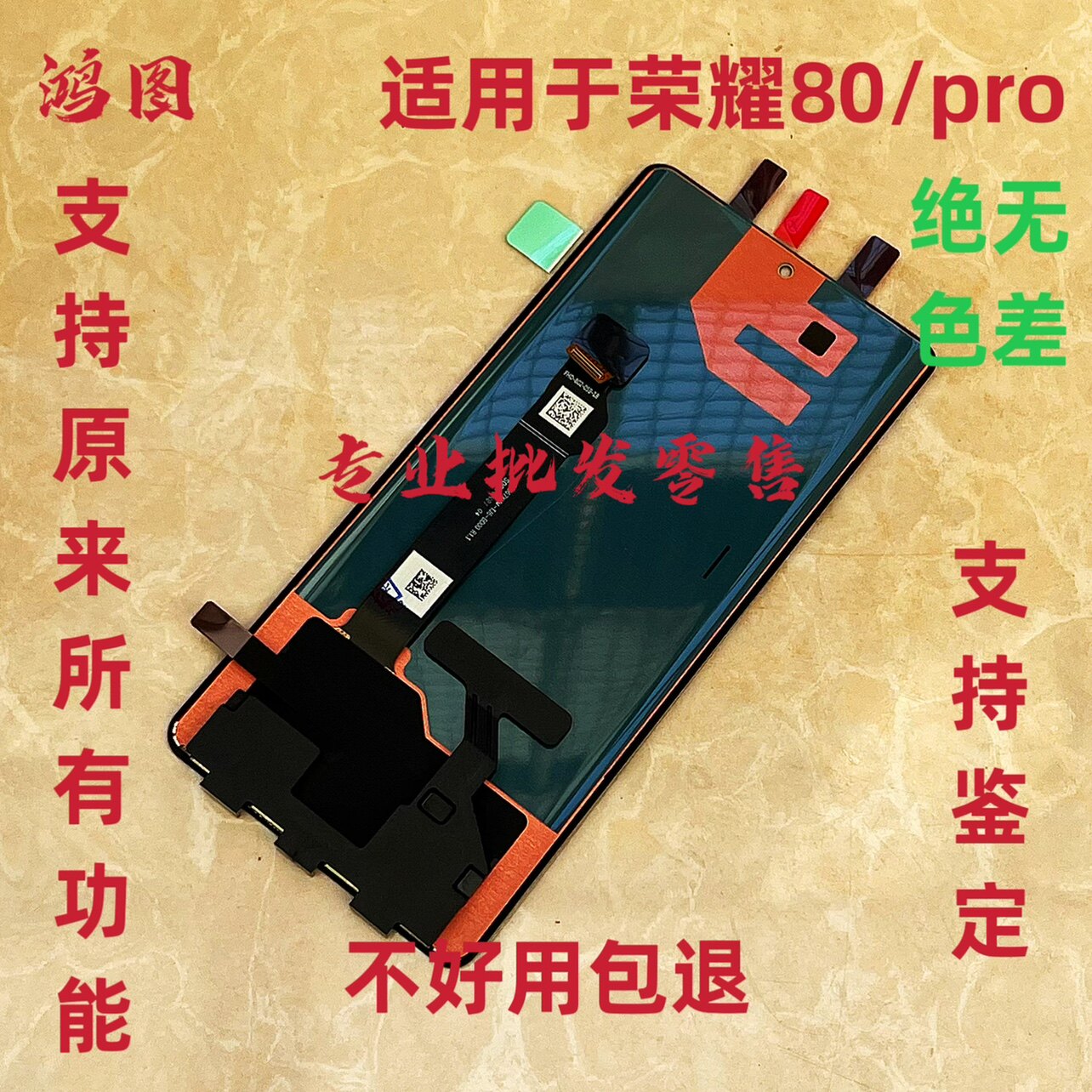 适用于华为荣耀80se屏幕总成 荣耀80 Pro原装带框触摸液晶显示屏怎么看?