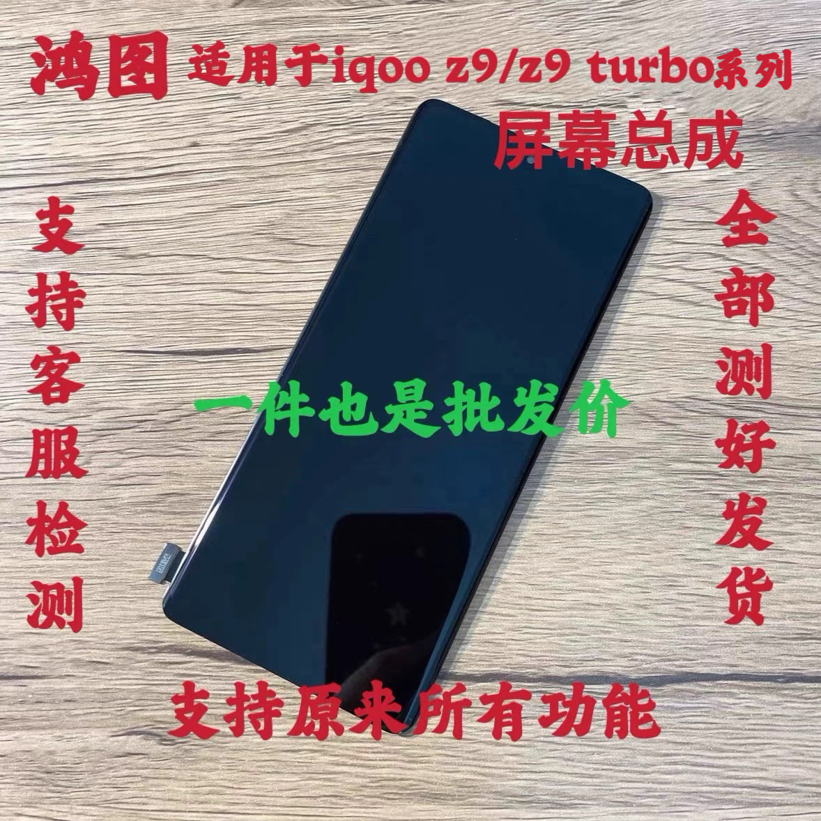 鸿图适用于iqoo z9turbo+屏幕总成iqoo z9液晶显示内外一体屏带框
