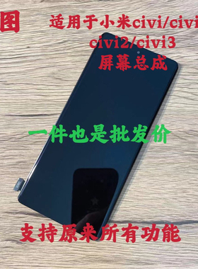 鸿图适用于小米civi1s civi2 civi3屏幕总成米CiVi3液晶显示屏原