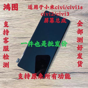 鸿图适用于小米civi1s civi2 civi3屏幕总成米CiVi3液晶显示屏原