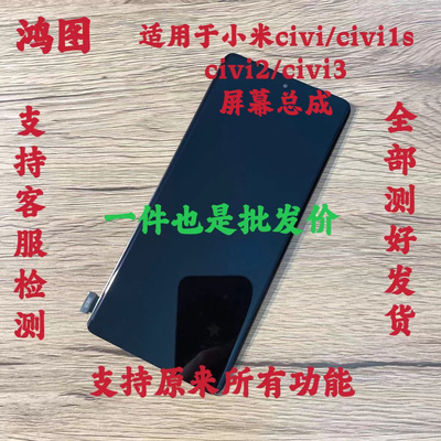 鸿图适用小米civi1s civi2 civi3屏幕总成米CiVi4pro液晶显示屏原