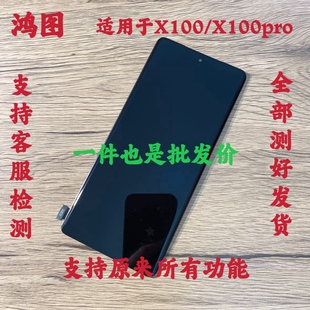 鸿图适用于vivo pro液晶触摸显示内外一体带框 x100屏幕总成x100