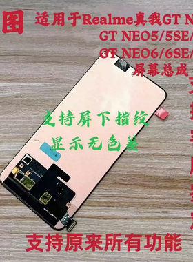 鸿图适用真我GT neo3 neo5 neo6se屏幕总成GT3 GT5 GT6液晶显示屏