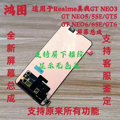 鸿图适用真我GT neo3 neo5 neo6se屏幕总成GT3 GT5 GT6液晶显示屏