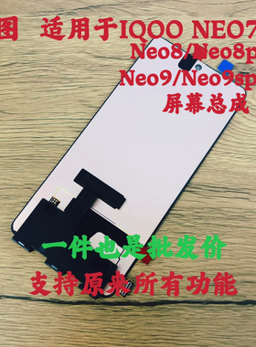 鸿图适用于 iqoo neo7se屏幕总成neo8/neo9pro显示屏液晶内外屏原