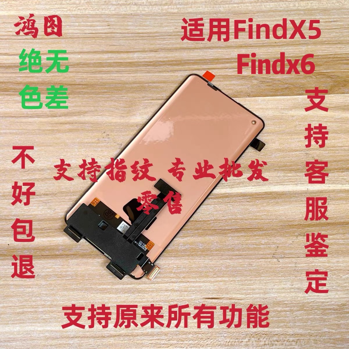 鸿图适用于oppo findx7屏幕总成 Find x6pro/find x5液晶显示屏原 3C数码配件 手机零部件 原图主图