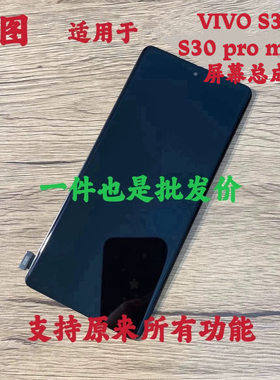 鸿图适用于vivo s30屏幕总成vivo s30pro mini手机液晶显示屏带框