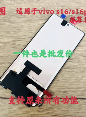 鸿图适用于 vivo S16 屏幕总成 S16pro 液晶屏显示屏内外一体屏原