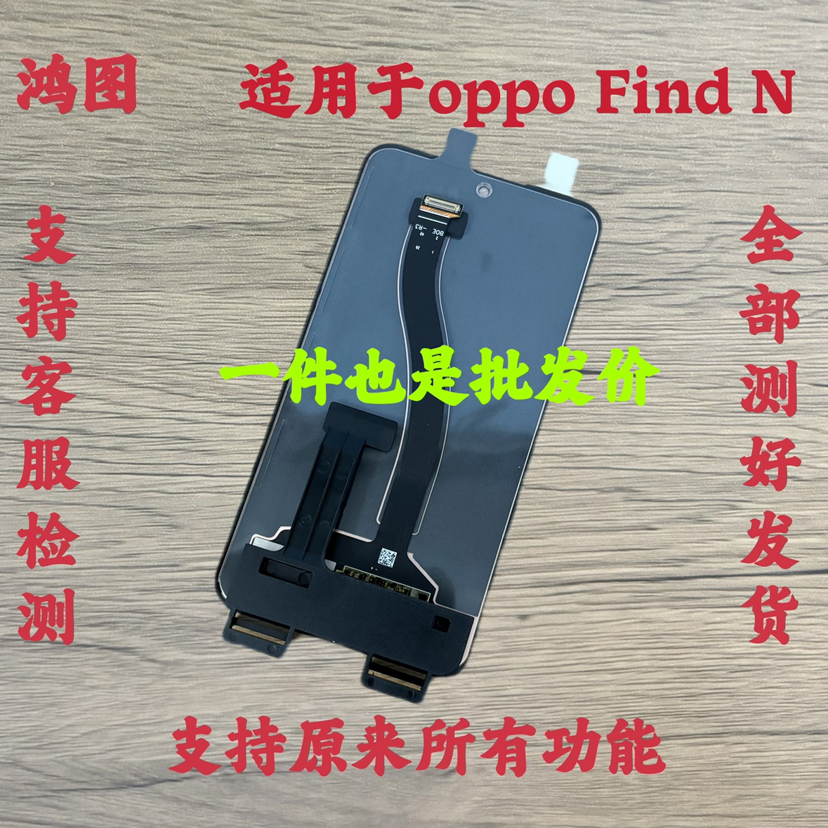 鸿图适用oppo find n屏幕总成Find N2filp液晶触摸显示一体屏原