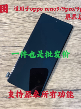 鸿图适用于oppo reno9 9pro屏幕总成原reno9pro+显示液晶屏手机屏
