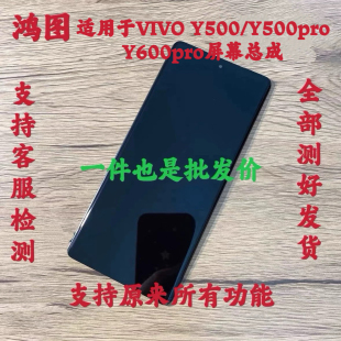鸿图适用vivo y500pro屏幕总成Y600turbo Y600pro液晶显示屏带框