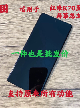 鸿图适用于红米k70至尊版屏幕总成Redmi k70ultra手机液晶显示屏