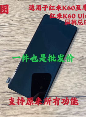 鸿图适用于红米k60至尊版屏幕总成 K60ultra液晶内外一体屏带框原