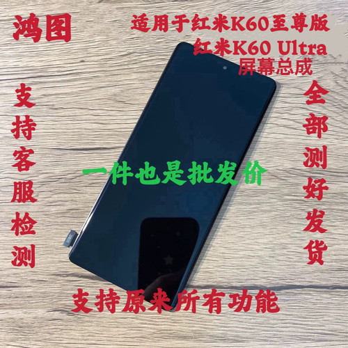 鸿图适用于红米k60至尊版屏幕总成 K60ultra液晶内外一体屏带框原