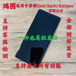 榮耀X60i一體帶框觸摸液晶顯示屏 鴻圖適用于榮耀X60pro屏幕總成