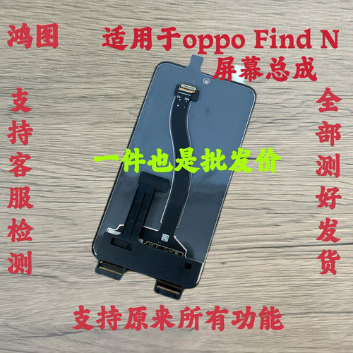 鸿图适用于oppo find n5 屏幕总成 Find N6液晶屏显示触摸一体屏