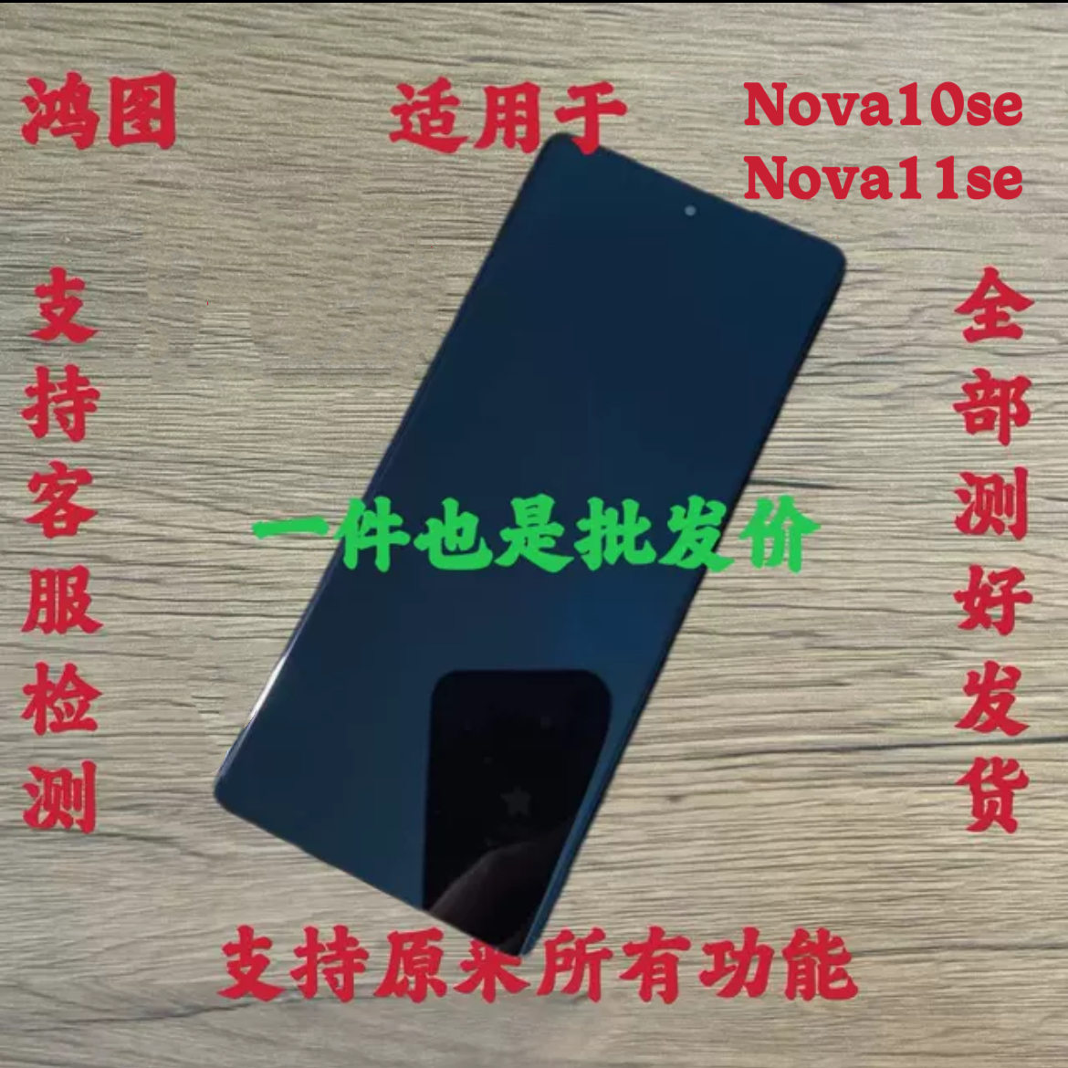 鸿图适用于华为nova10se屏幕总成nova11se液晶显示内外屏带框原装 3C数码配件 手机零部件 原图主图