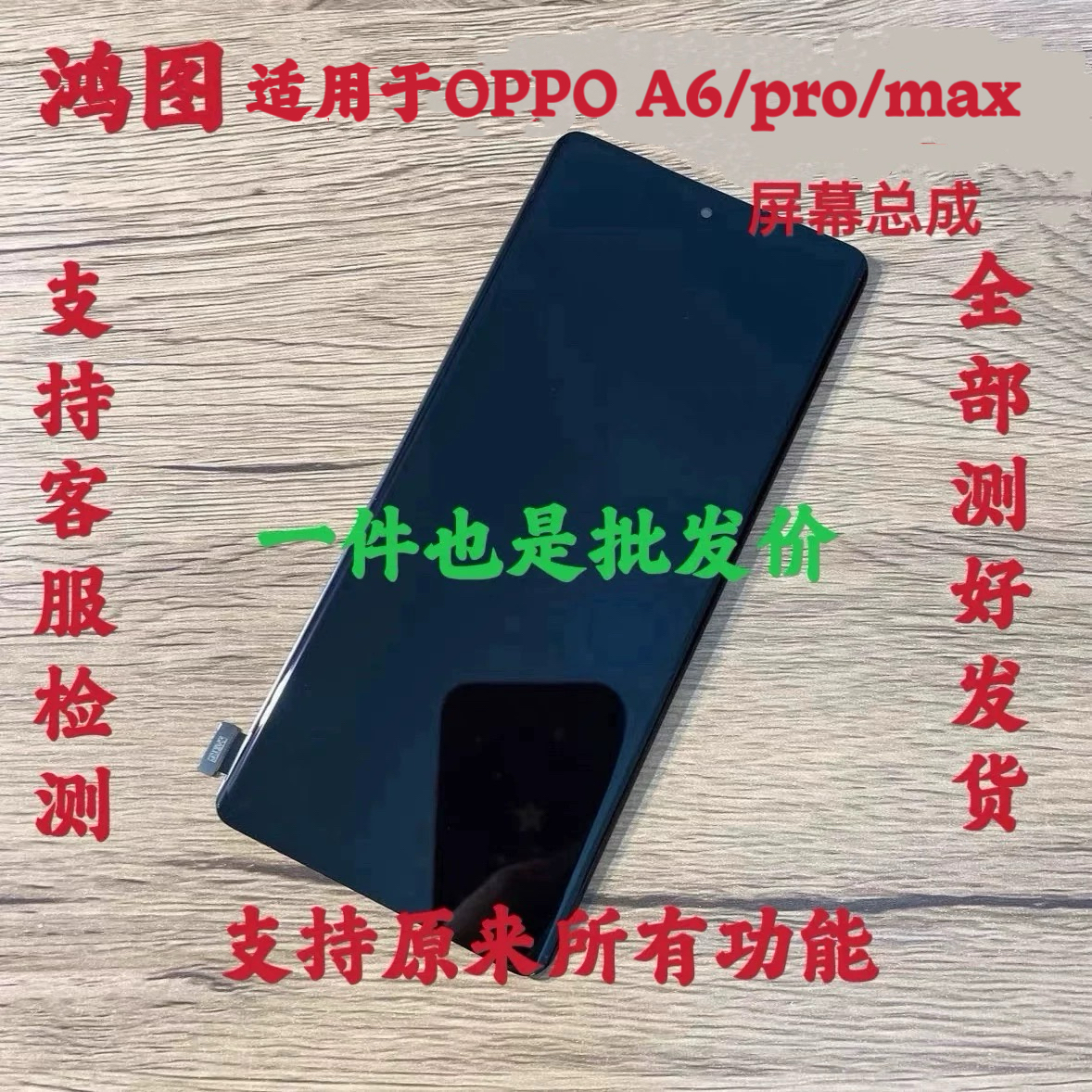 鸿图适用于OPPO A6pro屏幕总成A6GT/A6max手机液晶显示内外屏带框