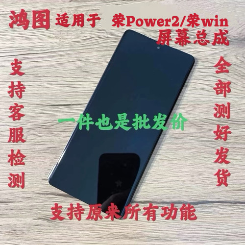 鸿图适用于荣耀power2屏幕总成荣耀win RT液晶显示屏带框