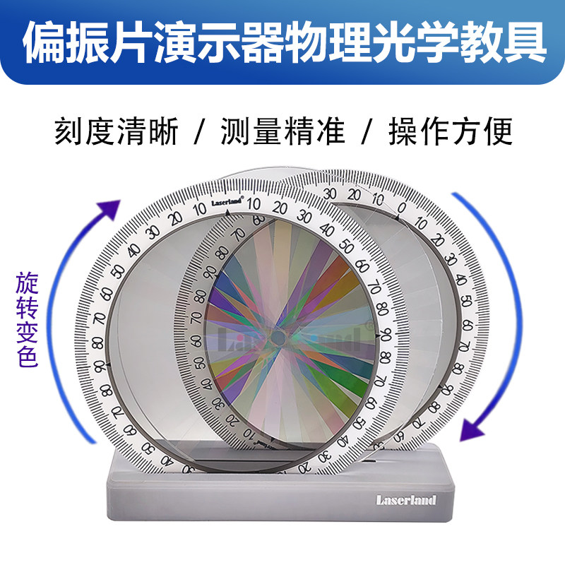 彩色偏振片黑白偏光片滤光片 物理光学试验仪器套装DIY学生教具