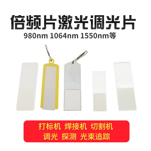 倍频片调光片光路检测
