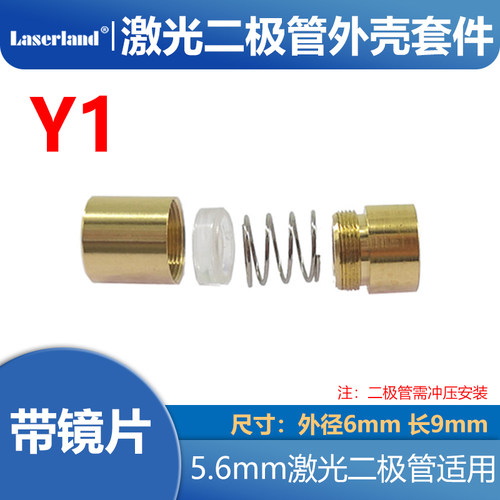 激光模组外壳 直径6mm 8mm适用于5.6mm 激光二极管 to18