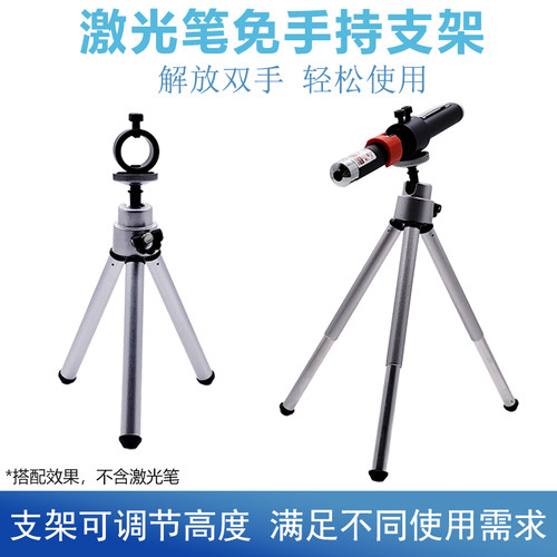 激光笔免手持可调角度三脚支架