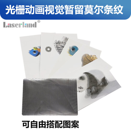 动画光栅儿童科学小实验小发明莫尔条纹视觉暂留早教玩具手工作品