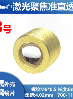 激光光学准直聚焦透镜8号黄色单面非球面 M90508F6340 700-1100nm