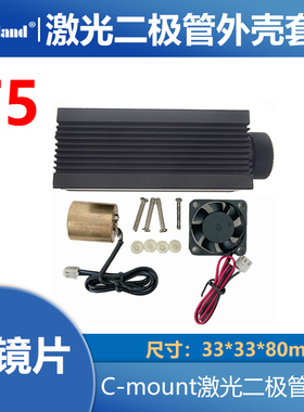 Cmount 激光头外壳五金件 C封装大功率激光二极管 散热 DIY 3380