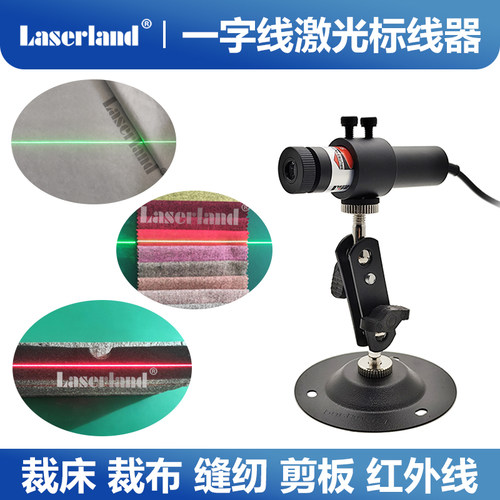 一字线激光标线器镭蓝/laserland