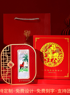 马年贺岁纪念999纯银套装摆件公司周年庆定制银条收藏纪念礼品