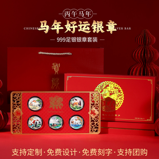 2026马年生肖贺岁银条银币套装收藏礼品公司年会定制纪念纯银摆件