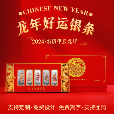龙年生肖贺岁纪念纯银摆件套装公司年会定制团购纪念银条收藏礼品