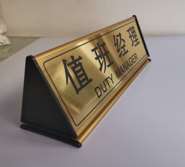 值班经理桌牌登记处指示牌请稍候提示牌座位牌铝合金三角台牌定制
