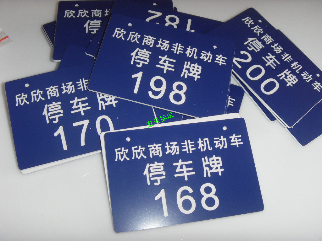 停车位编号牌双色板出厂