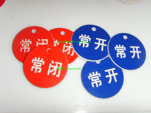 运行告示牌标签双色板