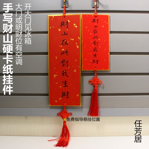任芳居手写卡纸春联明