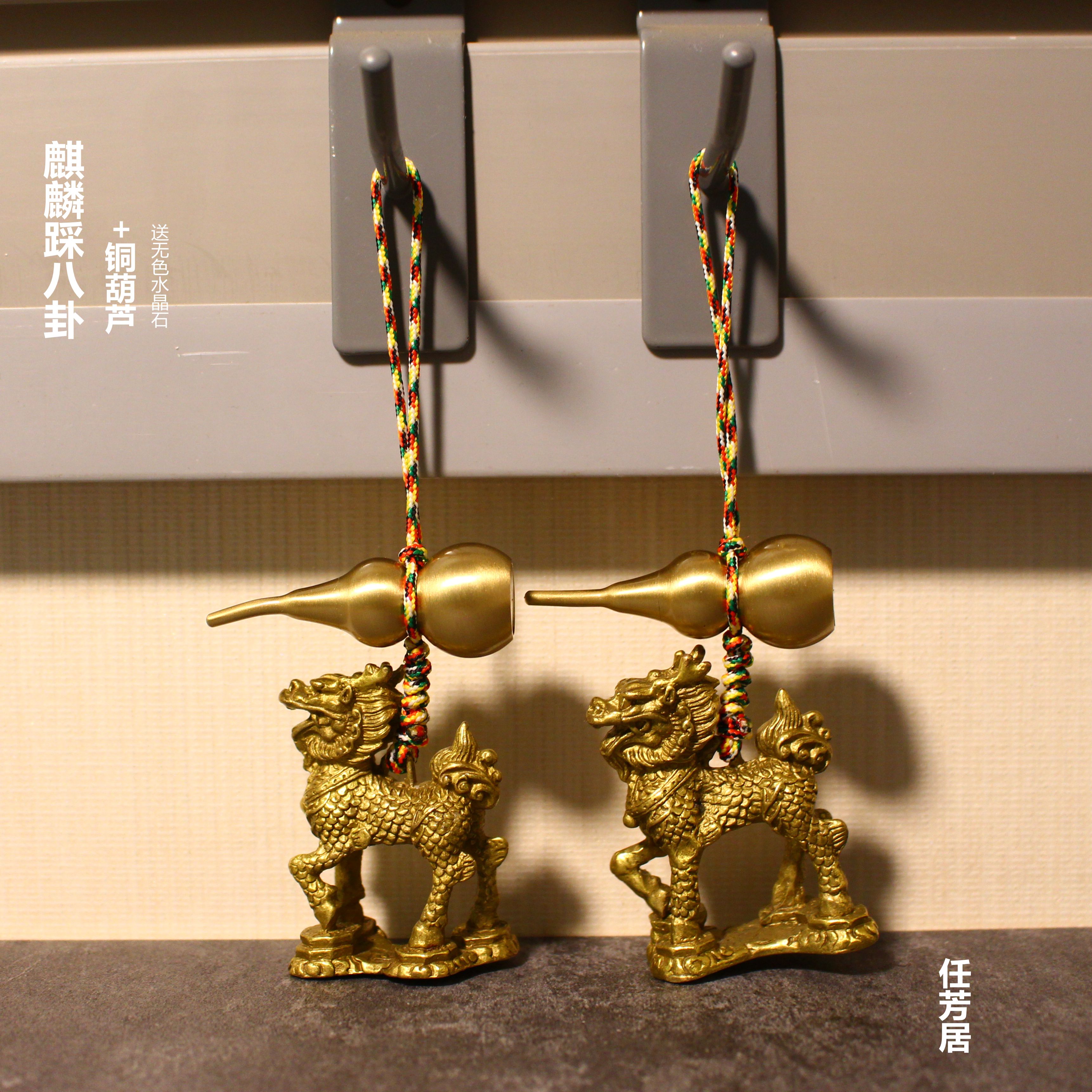 任芳居纯铜麒麟踩八卦加铜葫芦灶有门梁压挂件顺丰包邮