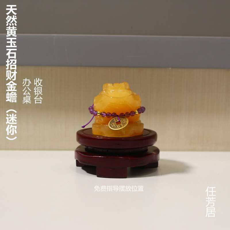 三角蟾蜍办公桌任芳居天然黄玉石